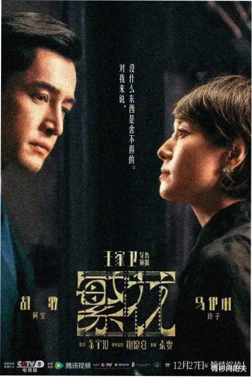 长夜列车 剧集剧照
